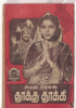 Thookkuthookki Song Book Cover